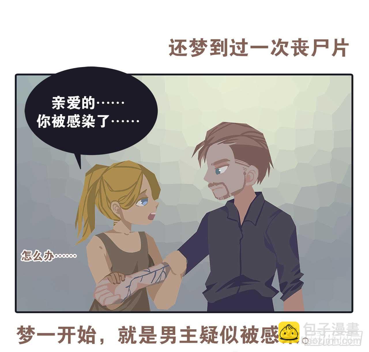 今天你做梦了吗16