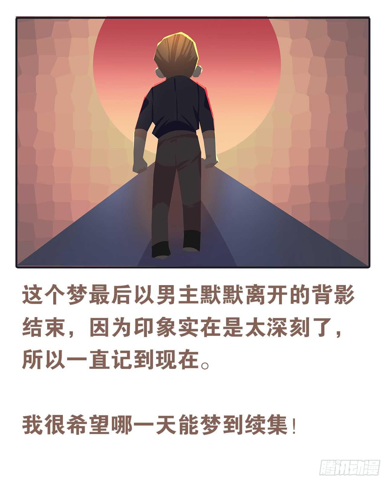 今天你做梦了吗25