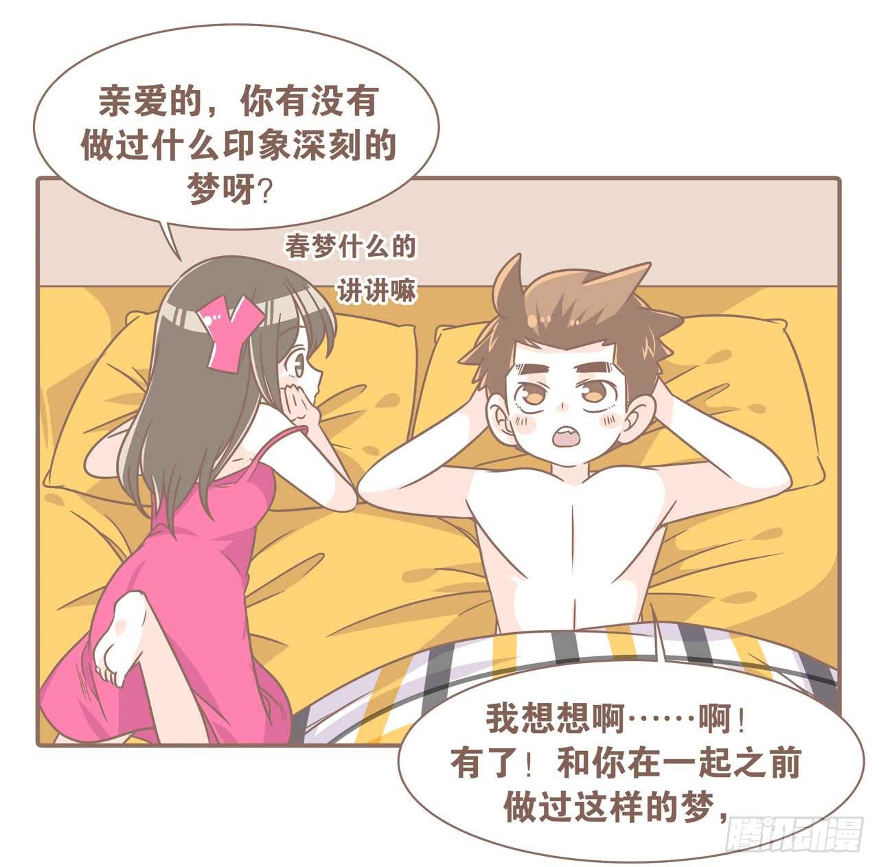 今天你做梦了吗38