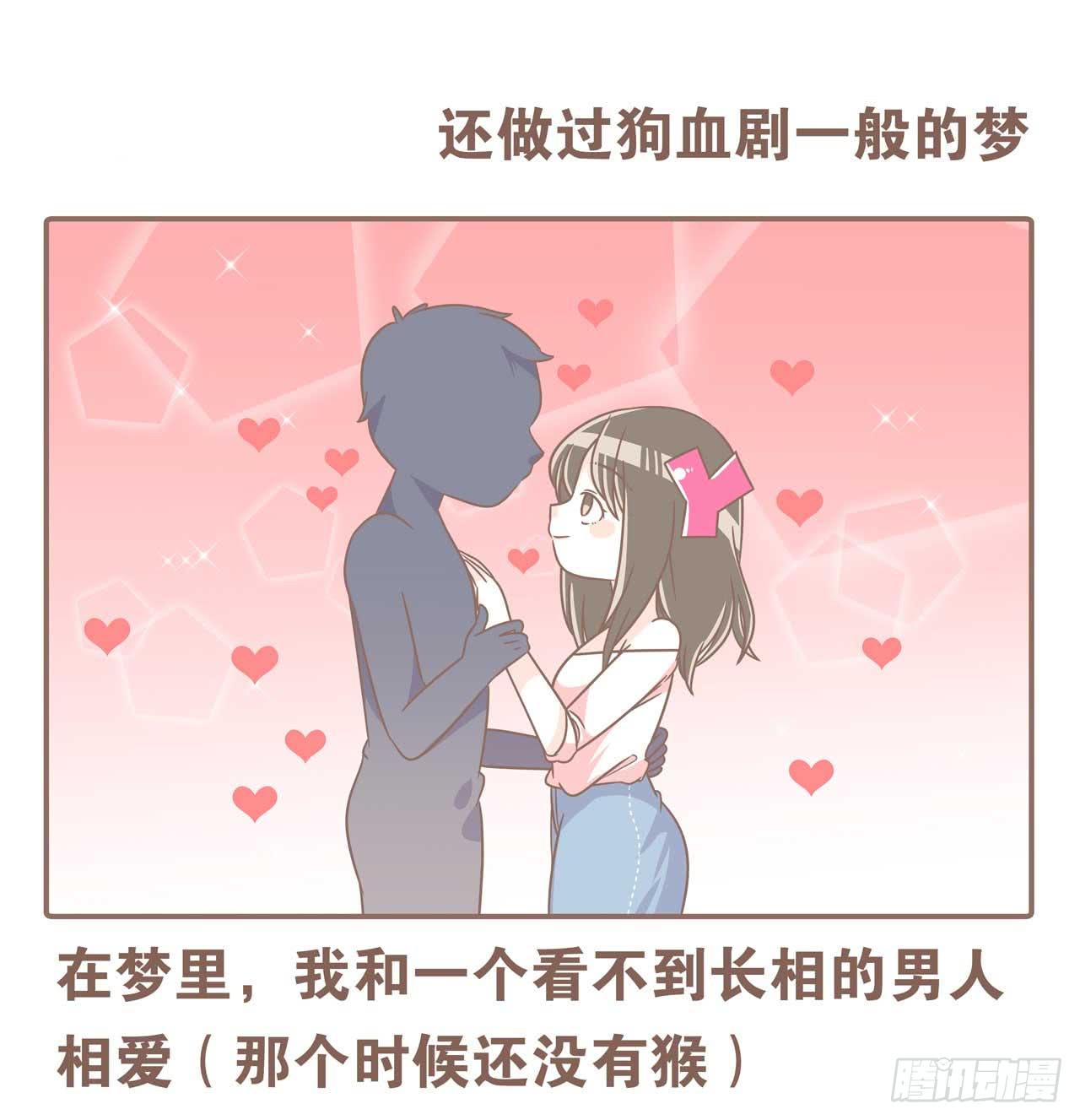 今天你做梦了吗8