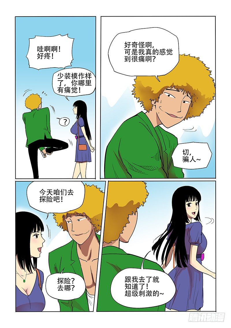 13话 学霸逃学2