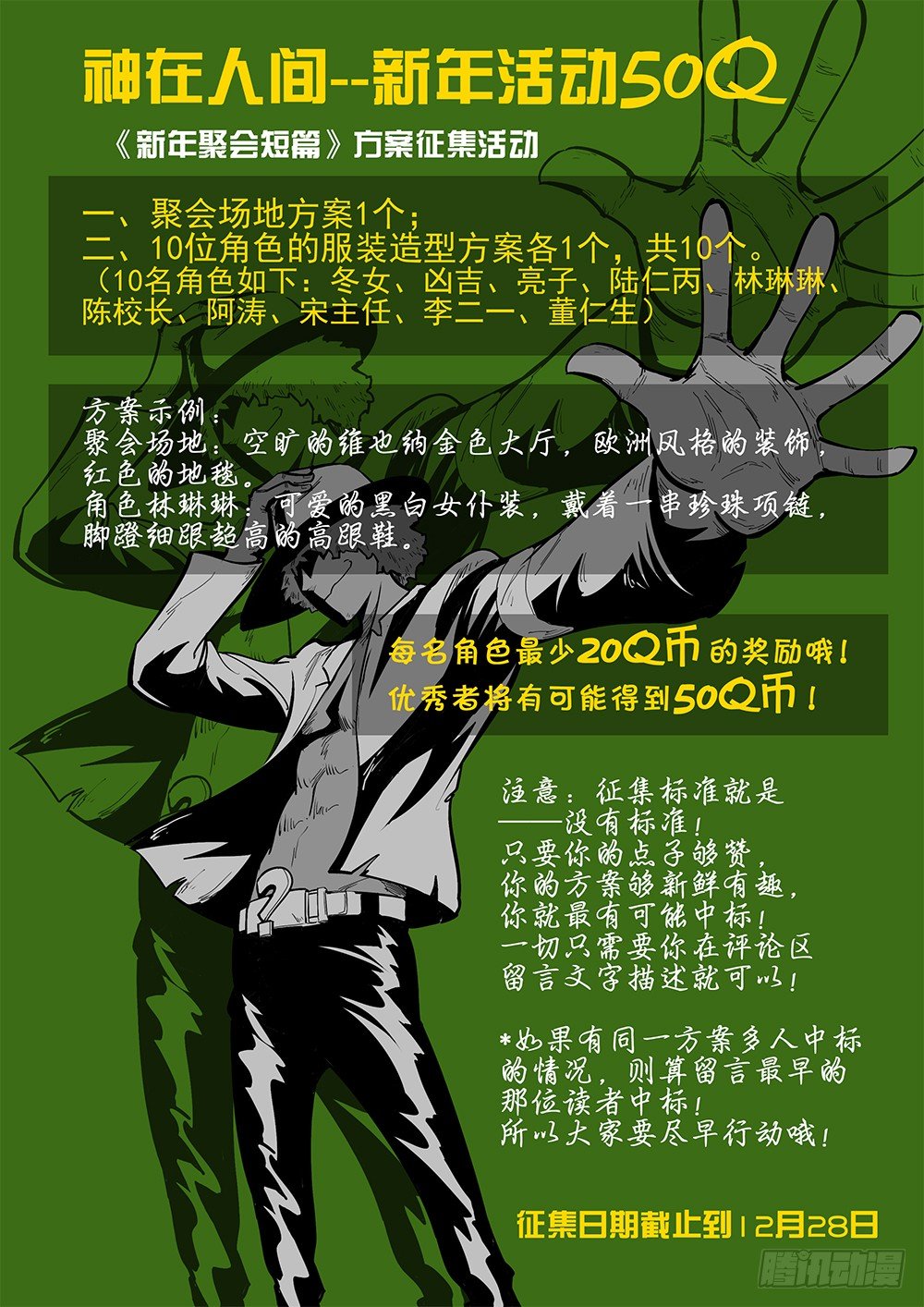 新年活动征集0