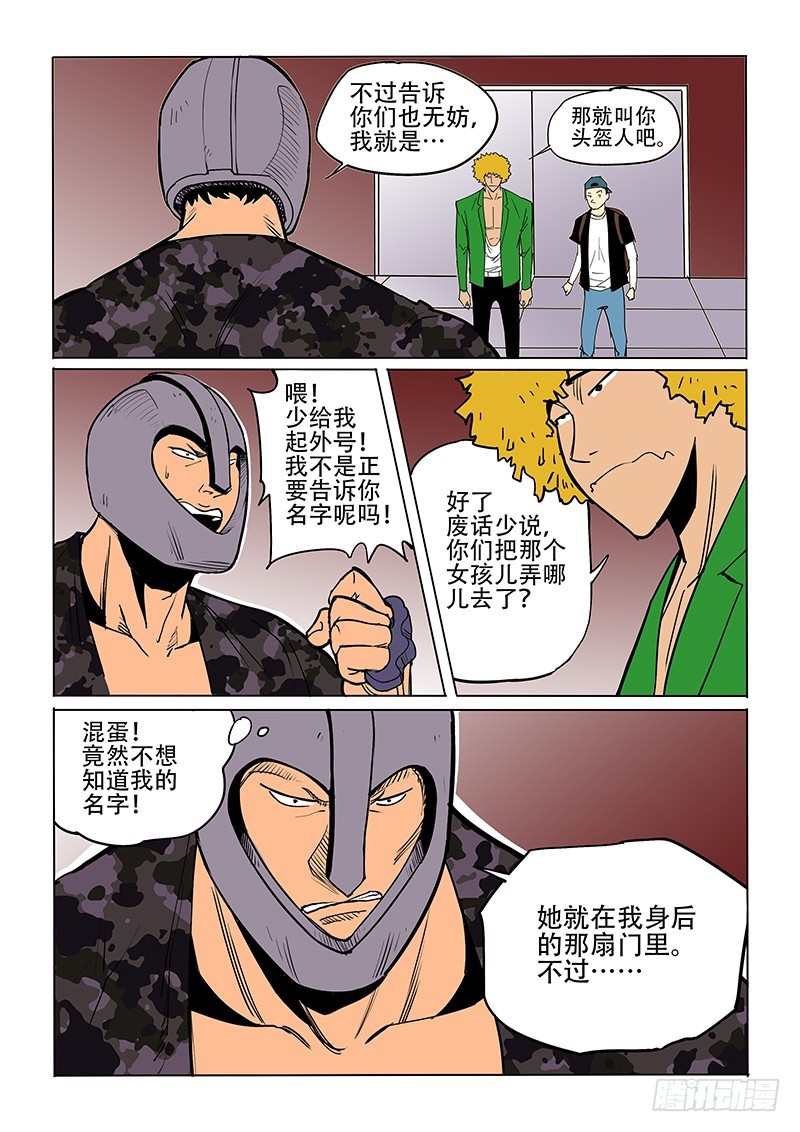31话 头盔人3