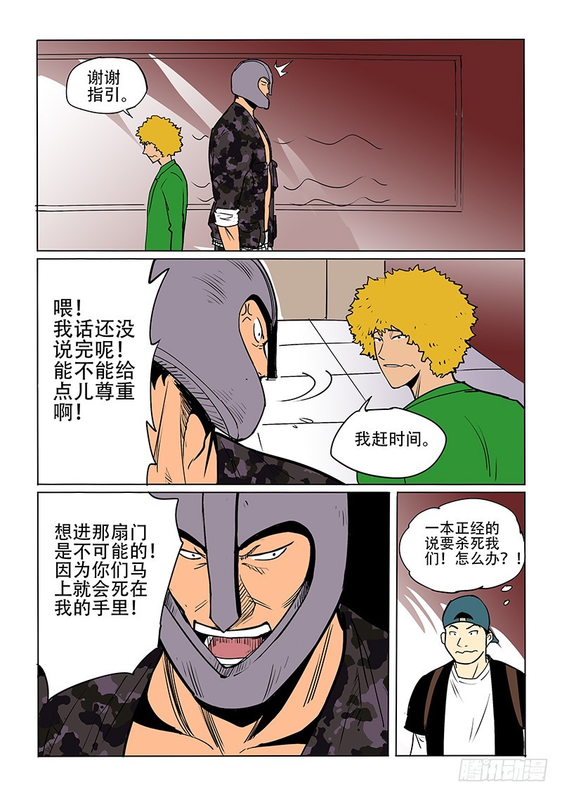 31话 头盔人4