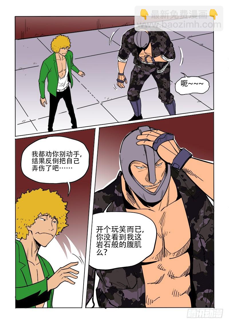 31话 头盔人8