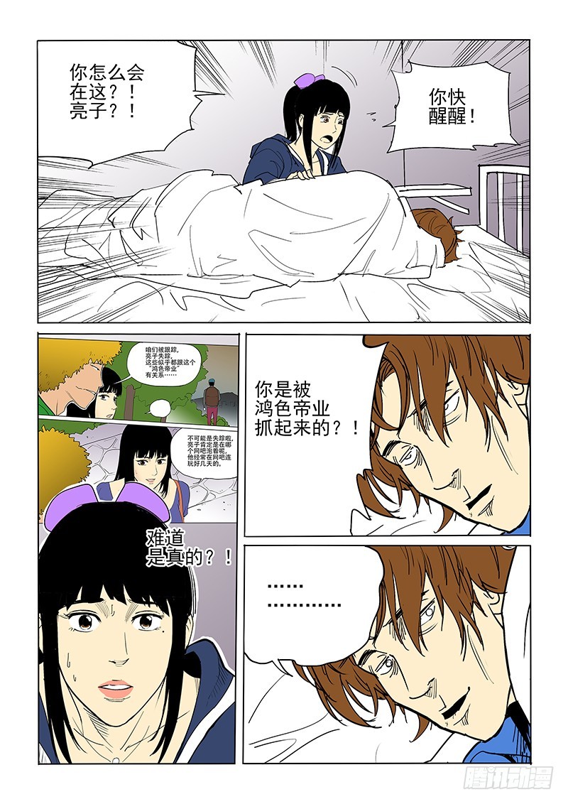40话 又见亮子3