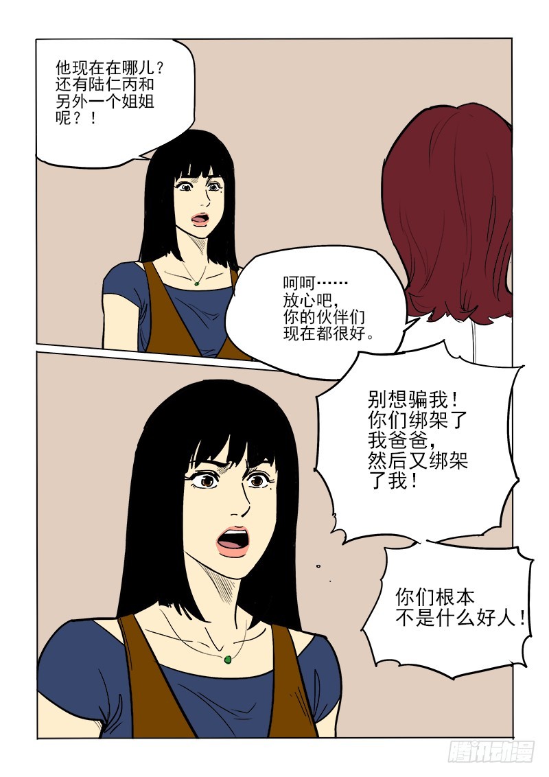 60话 会面8