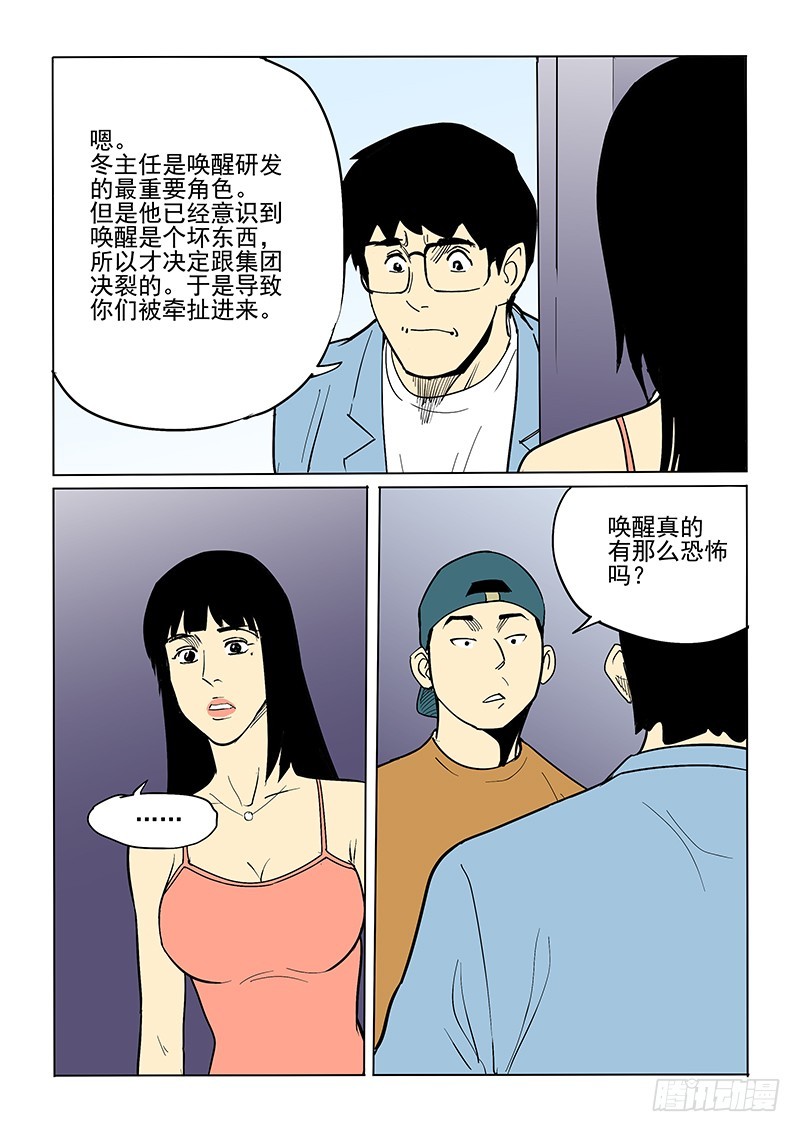 69话 最坏打算14