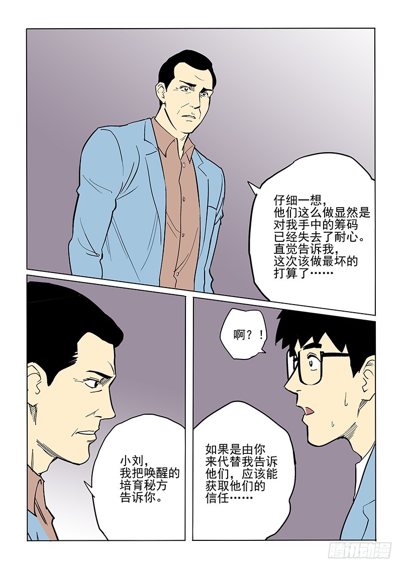 69话 最坏打算5