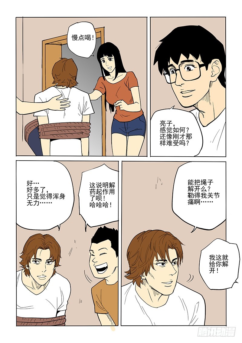 77话 解毒剂13
