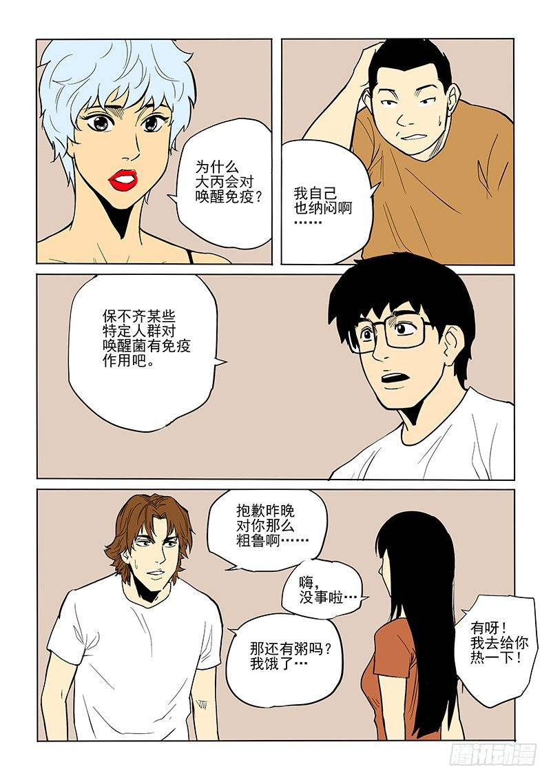 77话 解毒剂14