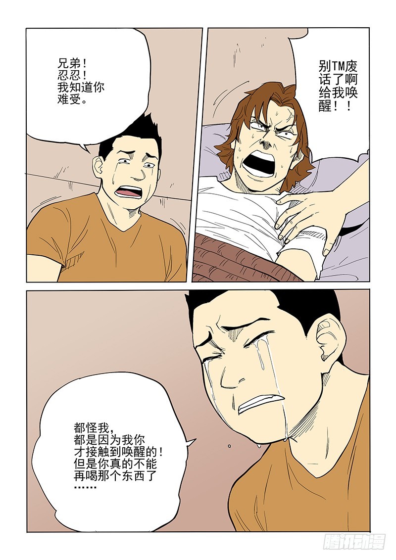 77话 解毒剂4