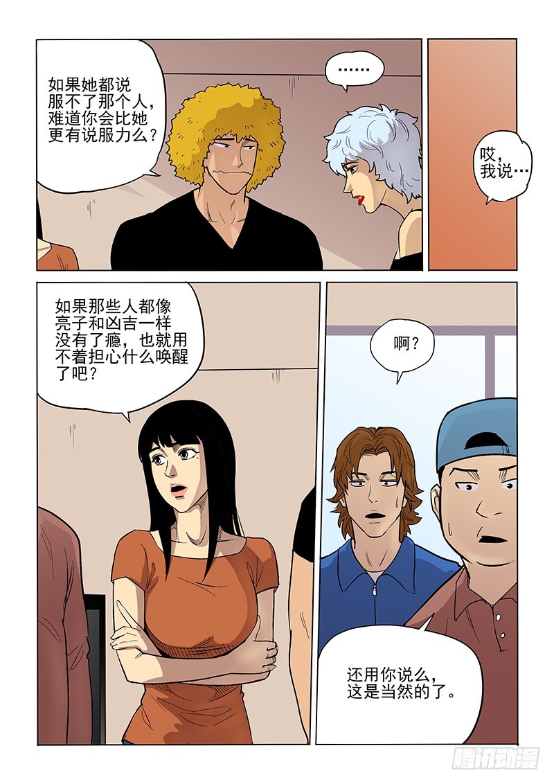 84话 对策13