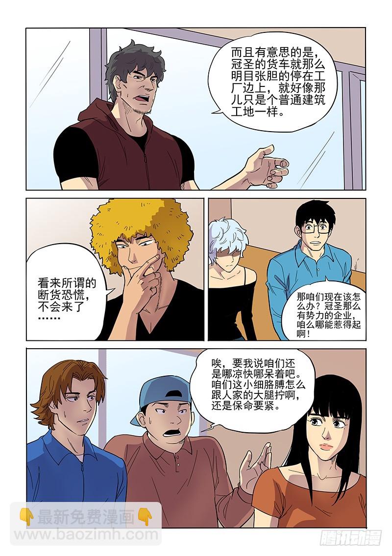 84话 对策5