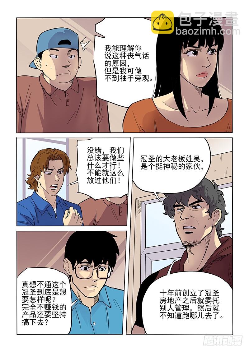 84话 对策6