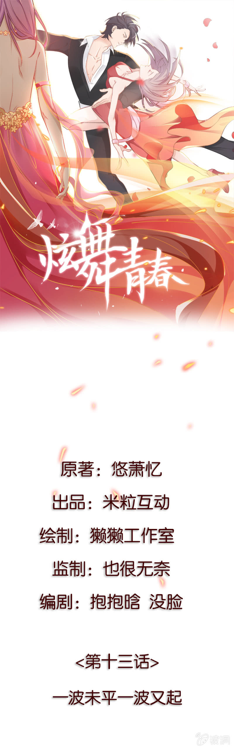 第十三集 一波未平一波又起0