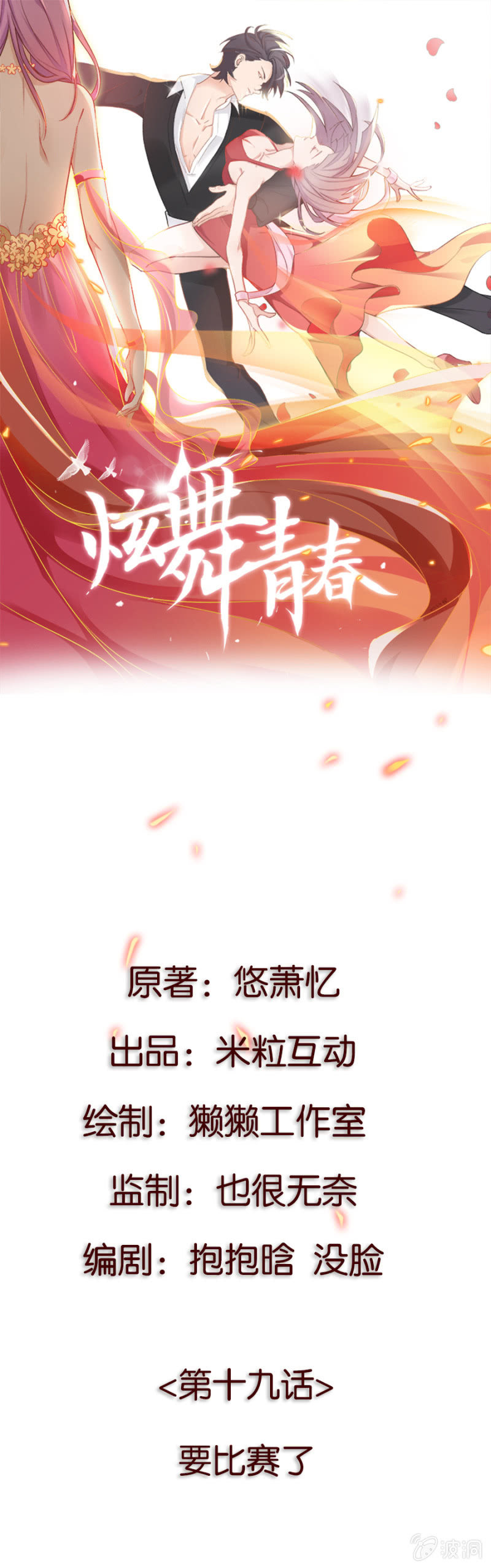 第十九集 要比赛了0