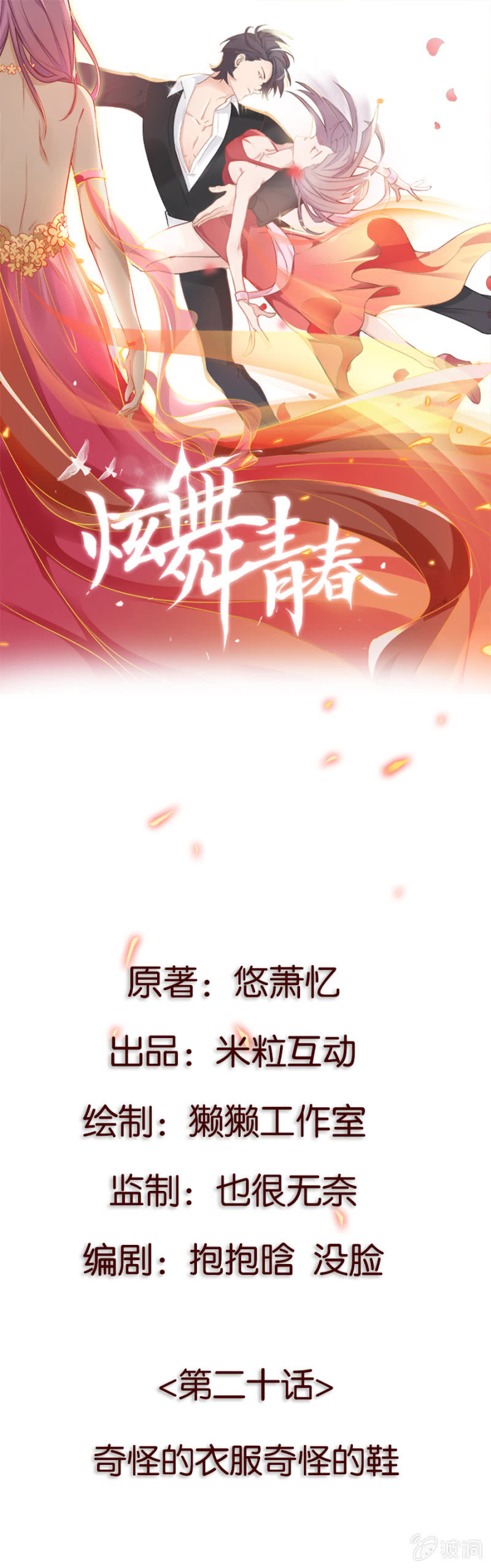 第二十集 奇怪的衣服奇怪的鞋0