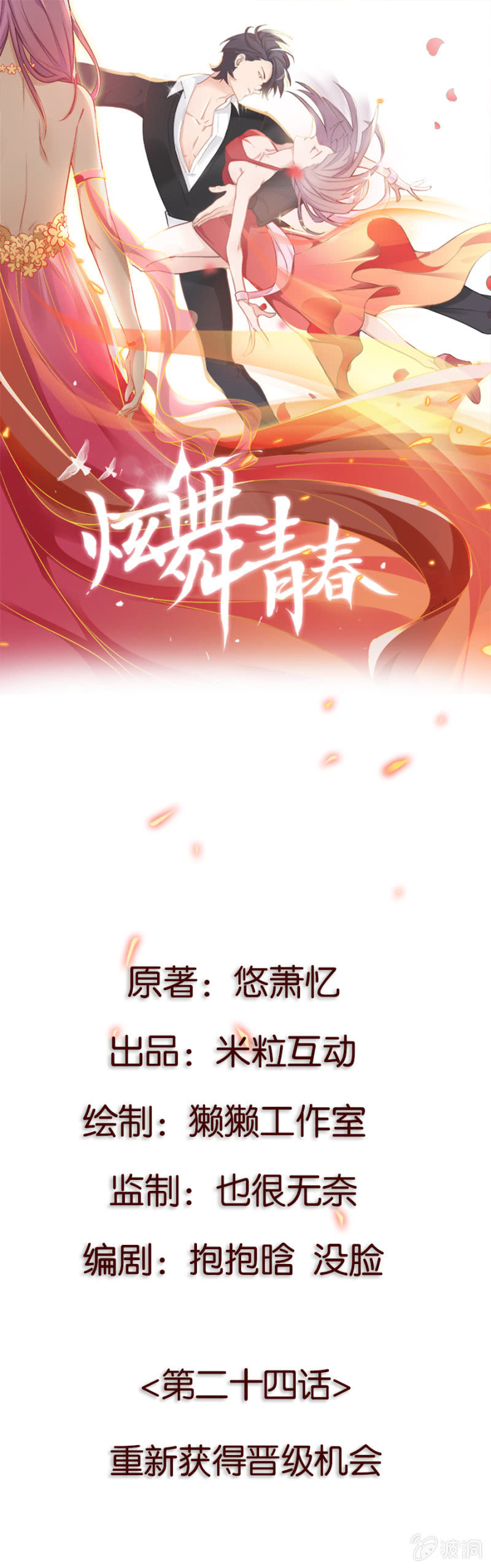 第二十四集 重新获得晋级机会0