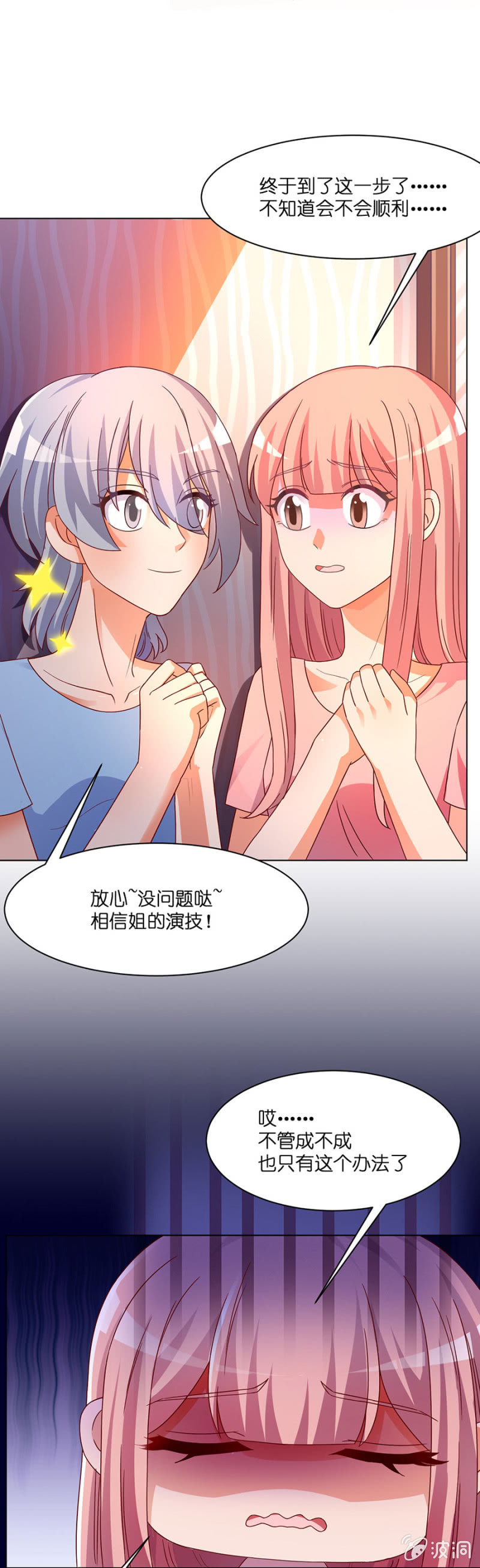 第四十八集 执行替身计划7
