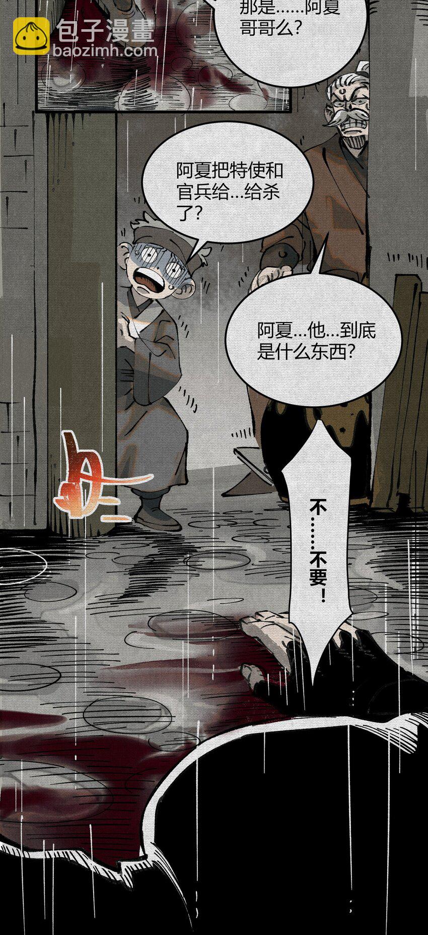 02 失控的仇恨44