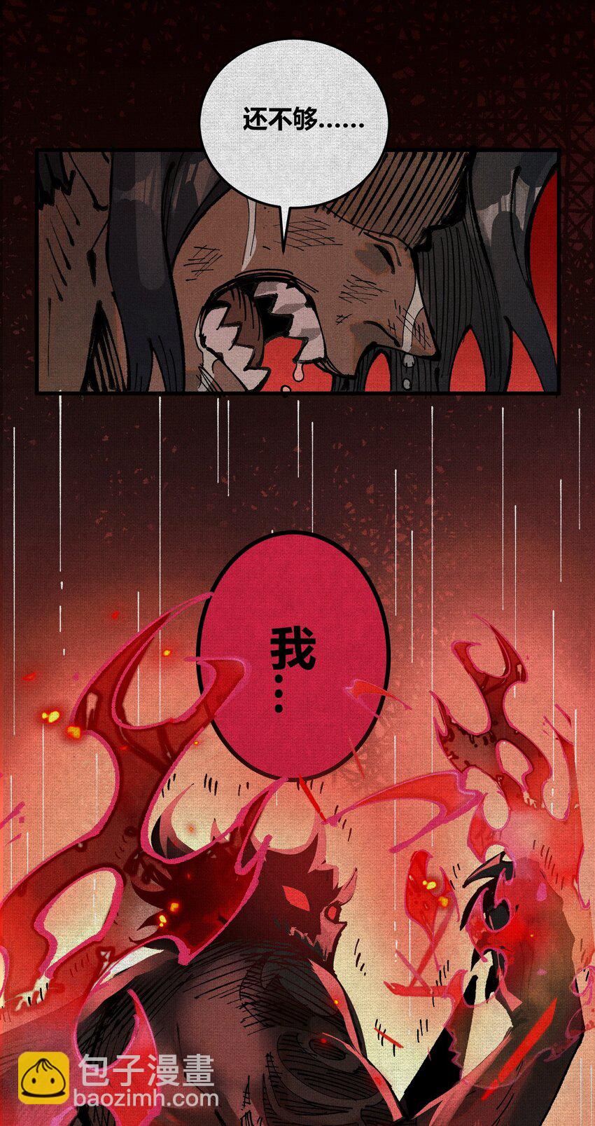 02 失控的仇恨50