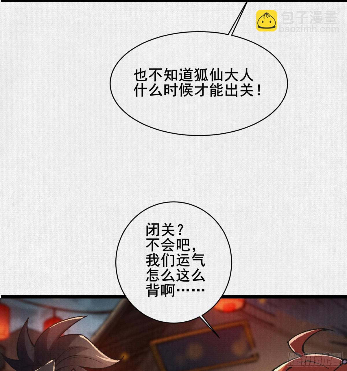 53狐仙危机17