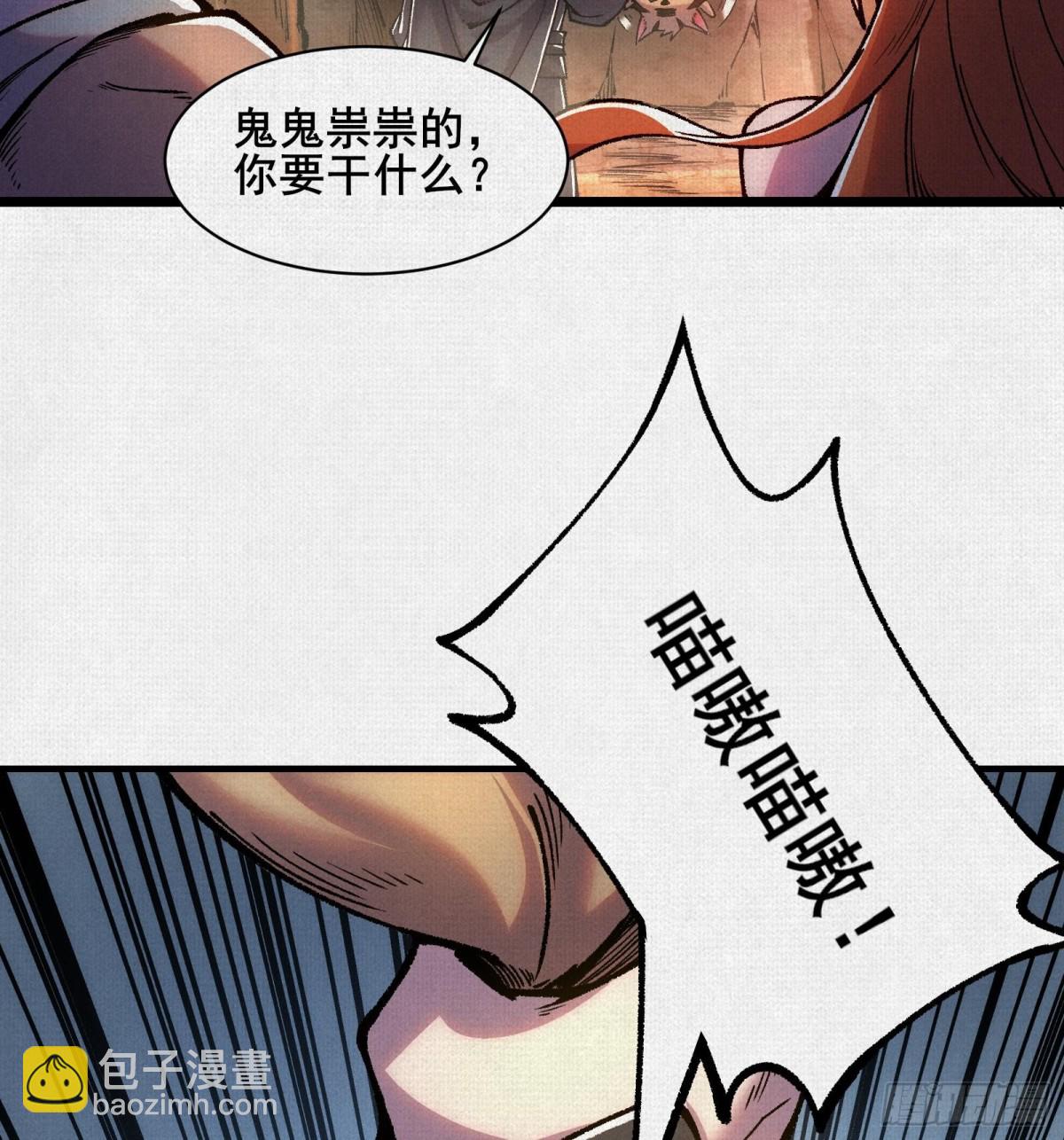 53狐仙危机24