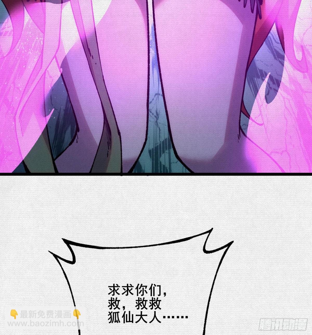53狐仙危机32