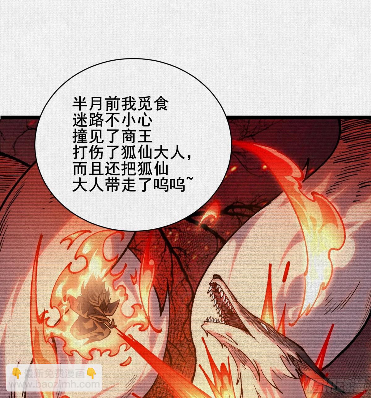 53狐仙危机37