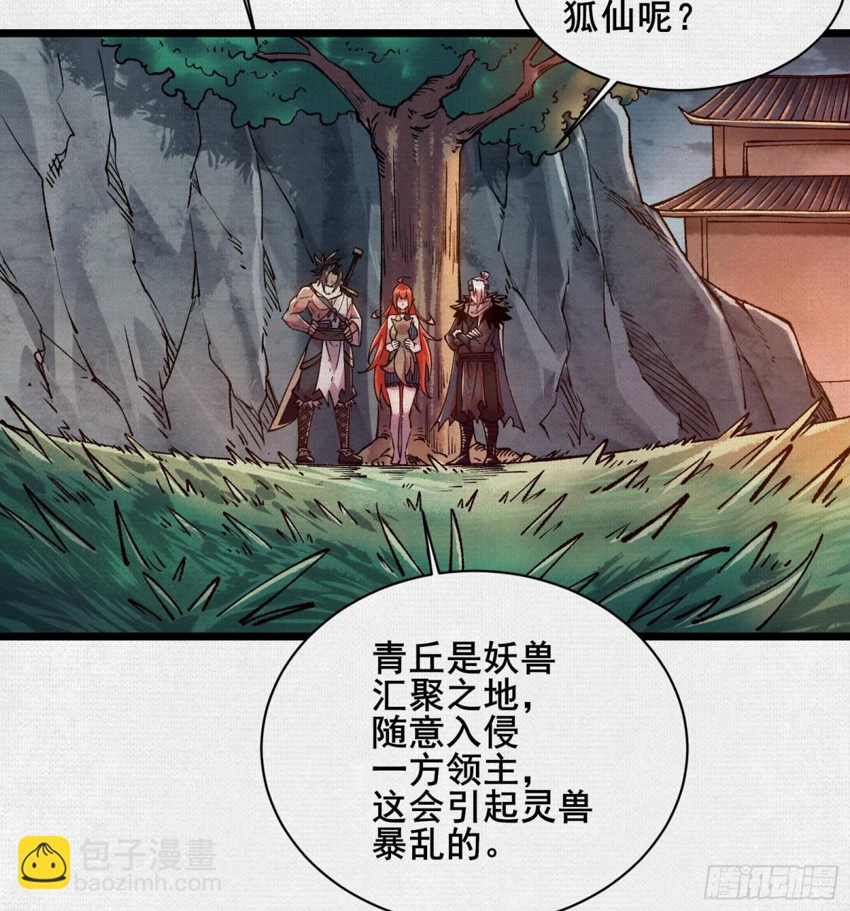 53狐仙危机42