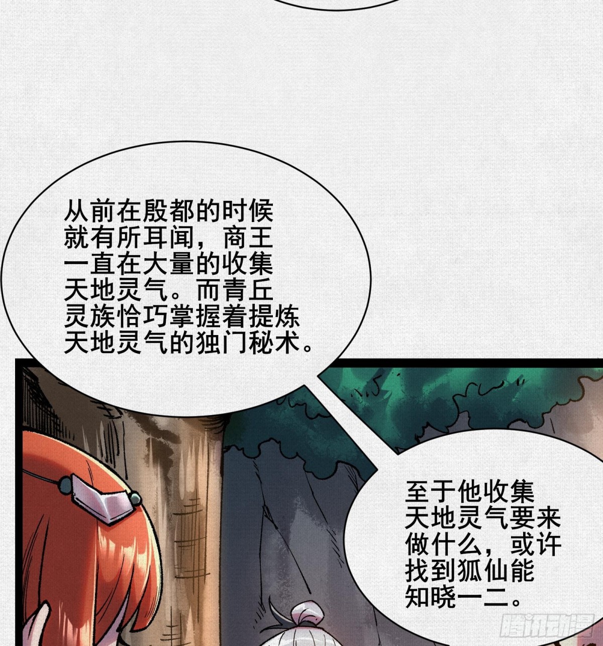 53狐仙危机43