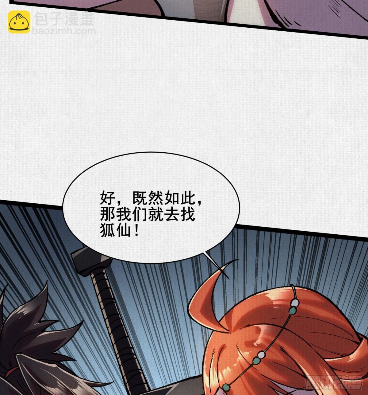 53狐仙危机45
