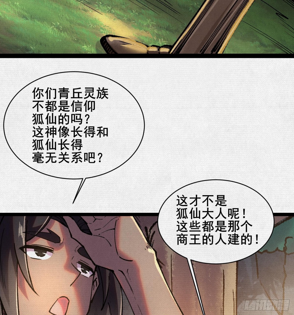 53狐仙危机61