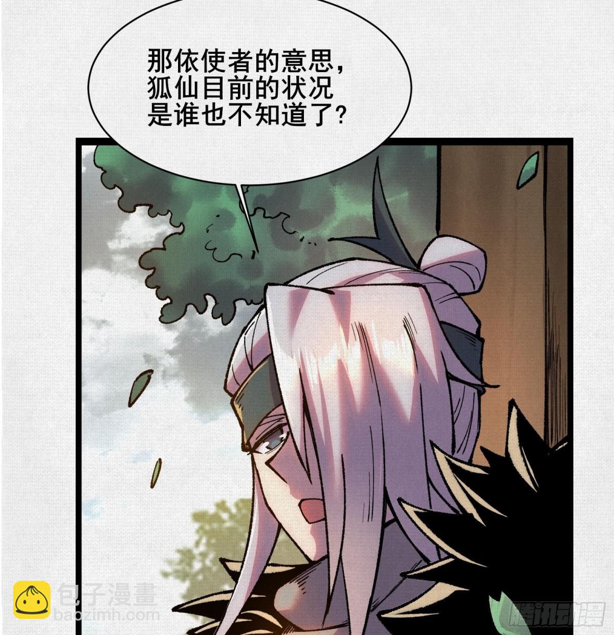 53狐仙危机71