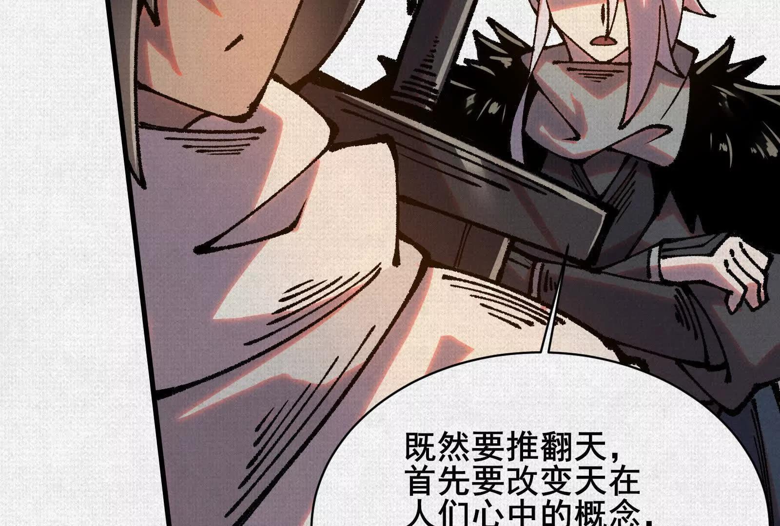 79 反抗“天”101