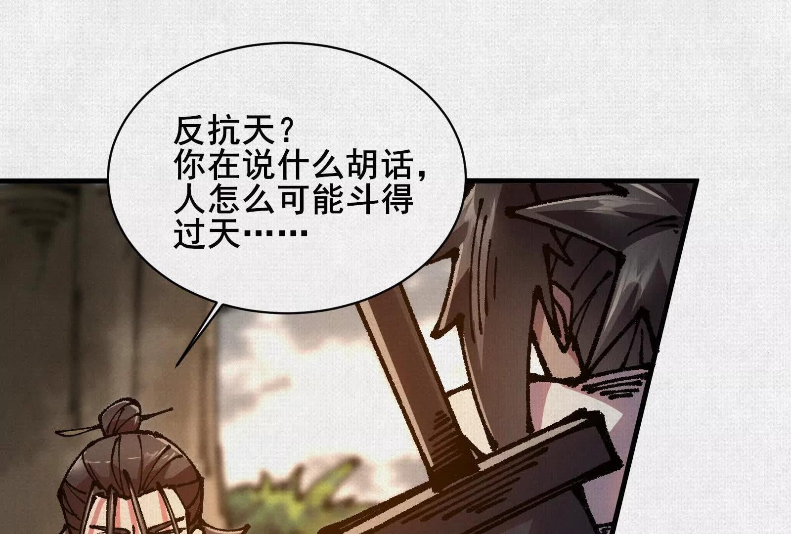79 反抗“天”69