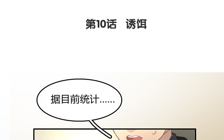 12 第10话 诱饵3