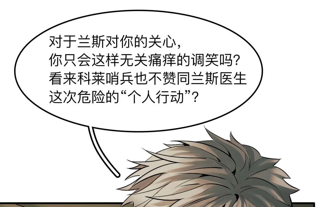 41 第35话 被囚禁的哨兵们22