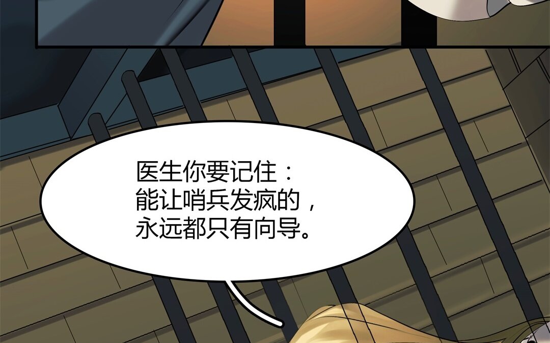 41 第35话 被囚禁的哨兵们35