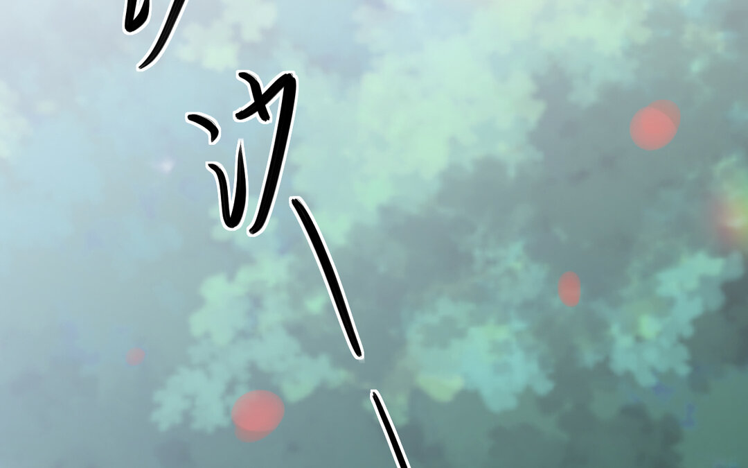 67 第59话 穿梭于69
