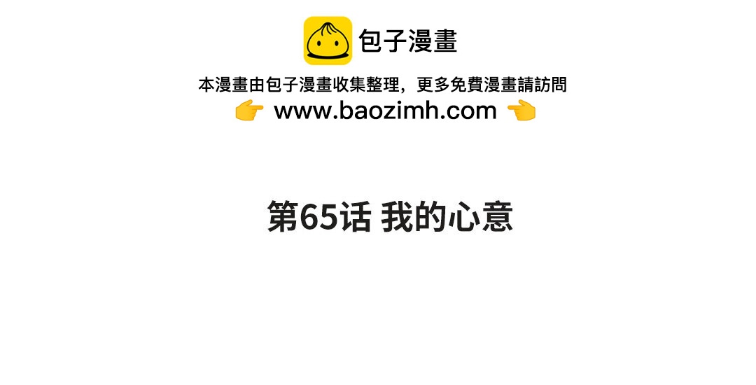 73 第65话 我的心意3
