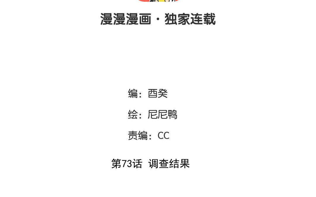81 第73话 调查结果2