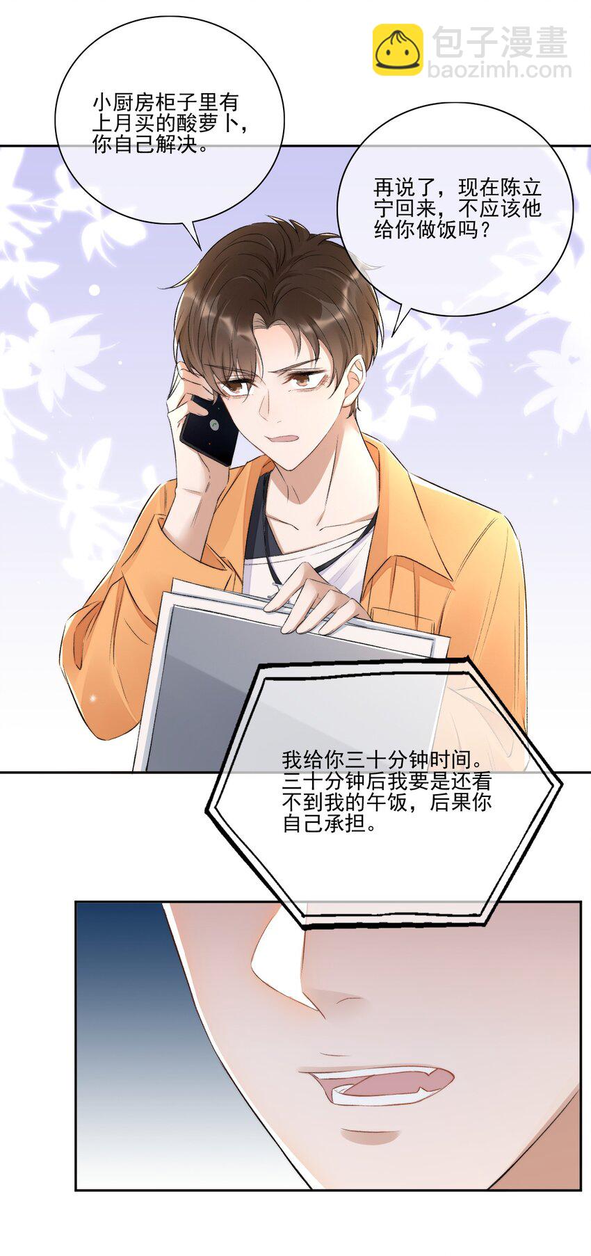 004 看我不毒死你！13