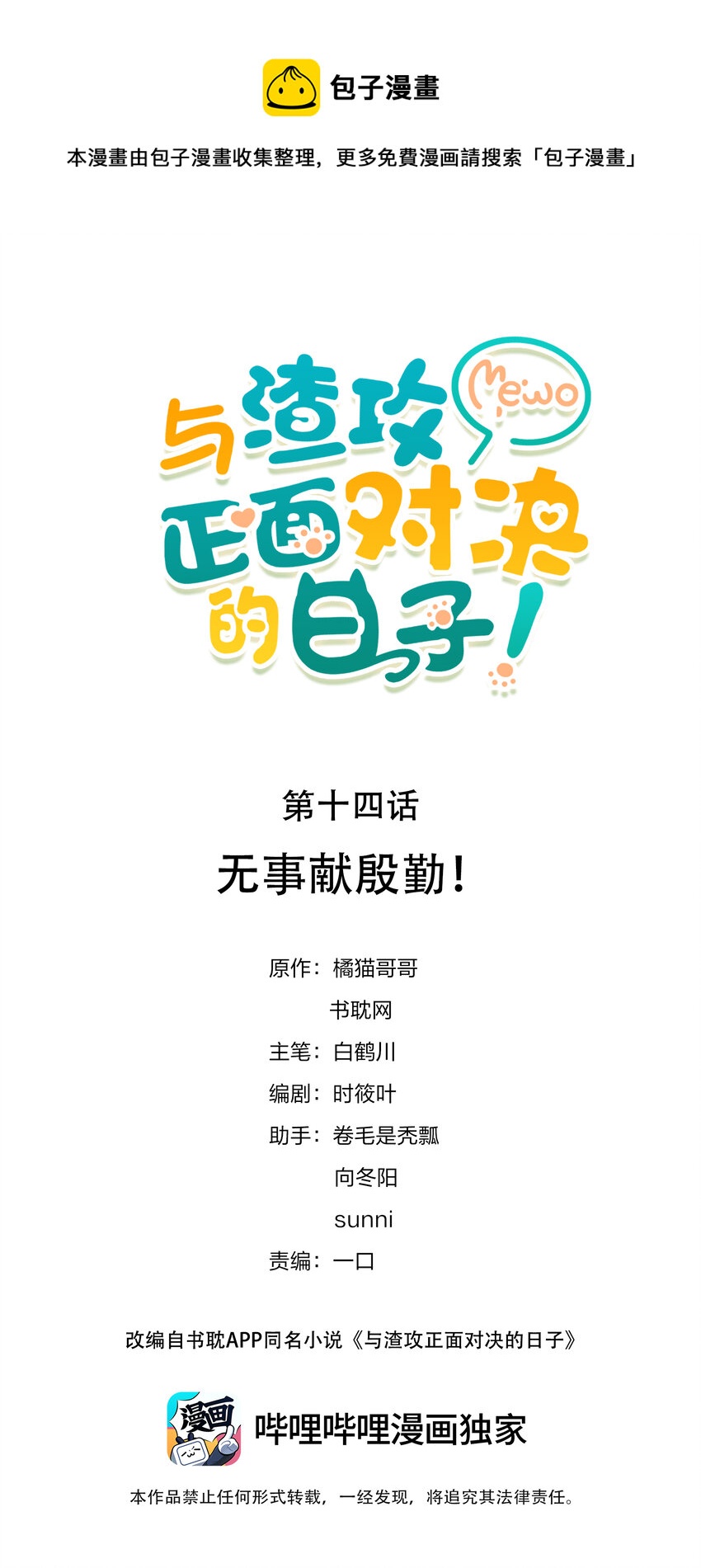014 无事献殷勤！0
