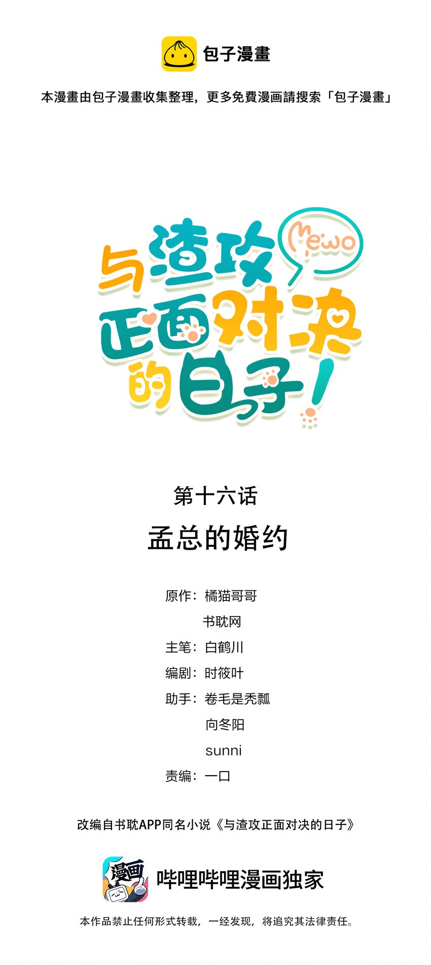 016 孟总的婚约0