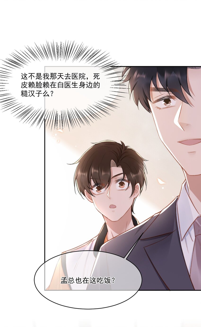 016 孟总的婚约14