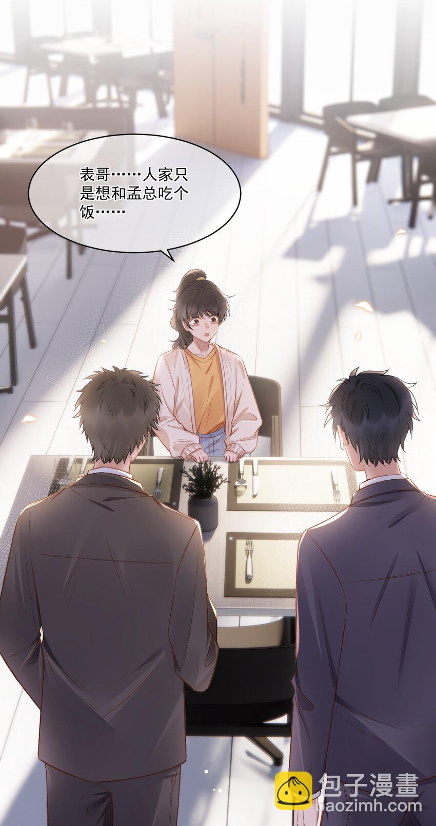 016 孟总的婚约20