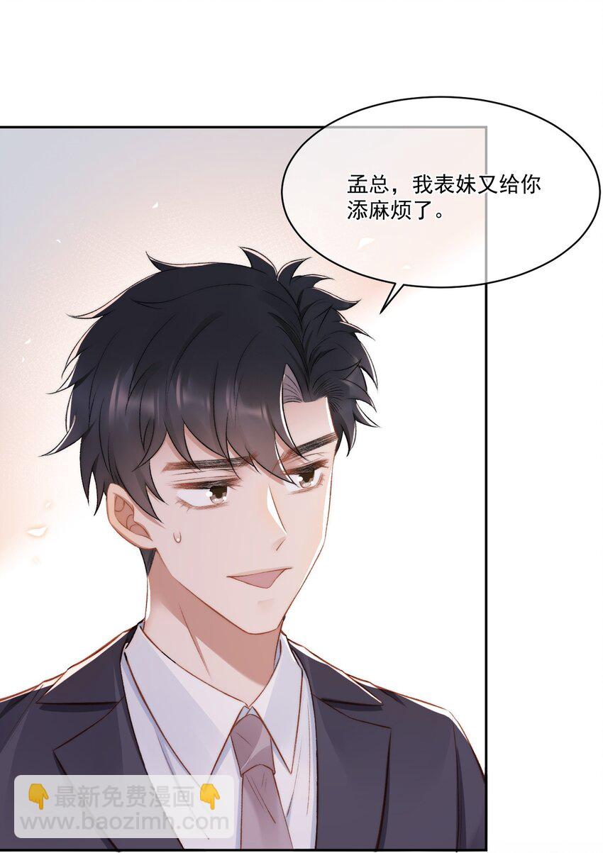 016 孟总的婚约26