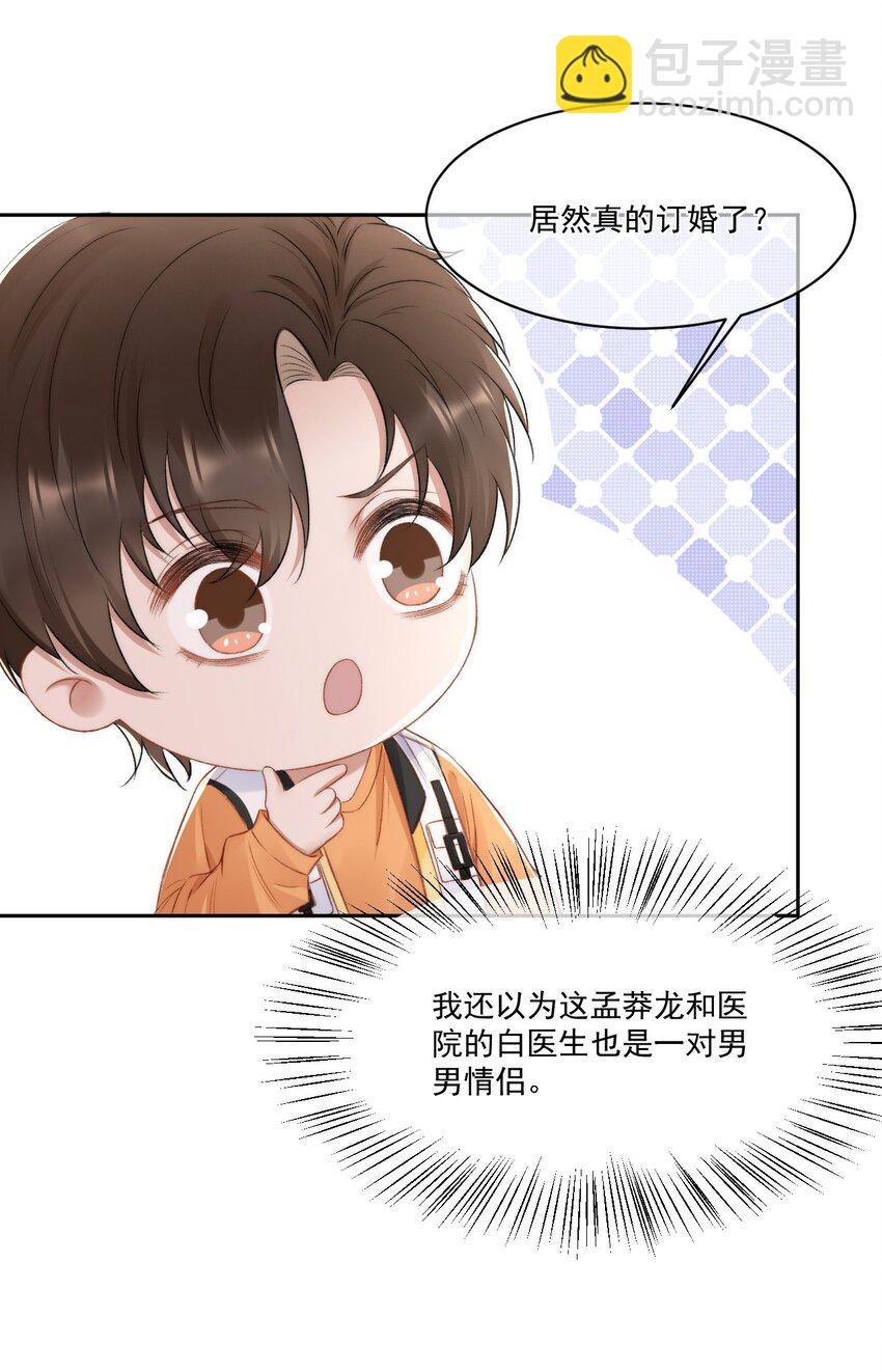016 孟总的婚约35